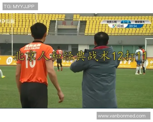 北京人和与北京的较量谁能在这场对决中脱颖而出 北京人和与北京的较量谁能在这场对决中脱颖而出