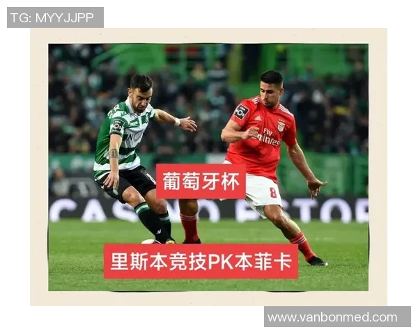 流浪者与本菲卡的激烈对决谁能在这场较量中笑到最后