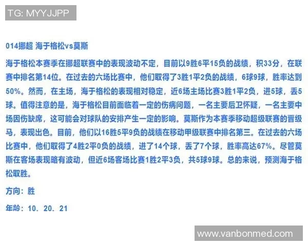 热刺与切尔西对决比分预测及精彩分析分享