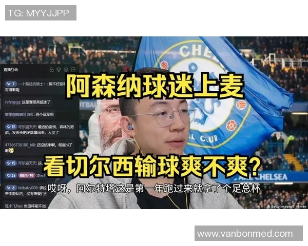 阿森纳与切尔西激战正酣比分揭晓引发球迷热议