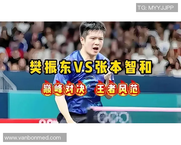 高宁与樊振东的巅峰对决谁能在乒乓球赛场上笑到最后